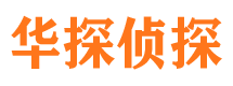 揭阳市侦探公司